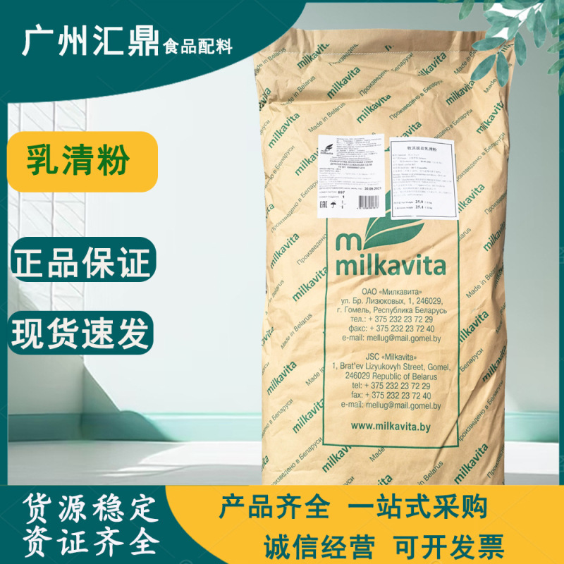 whey powder food grade in stock wholesale large quantity discount cake bread added nutrition fortification