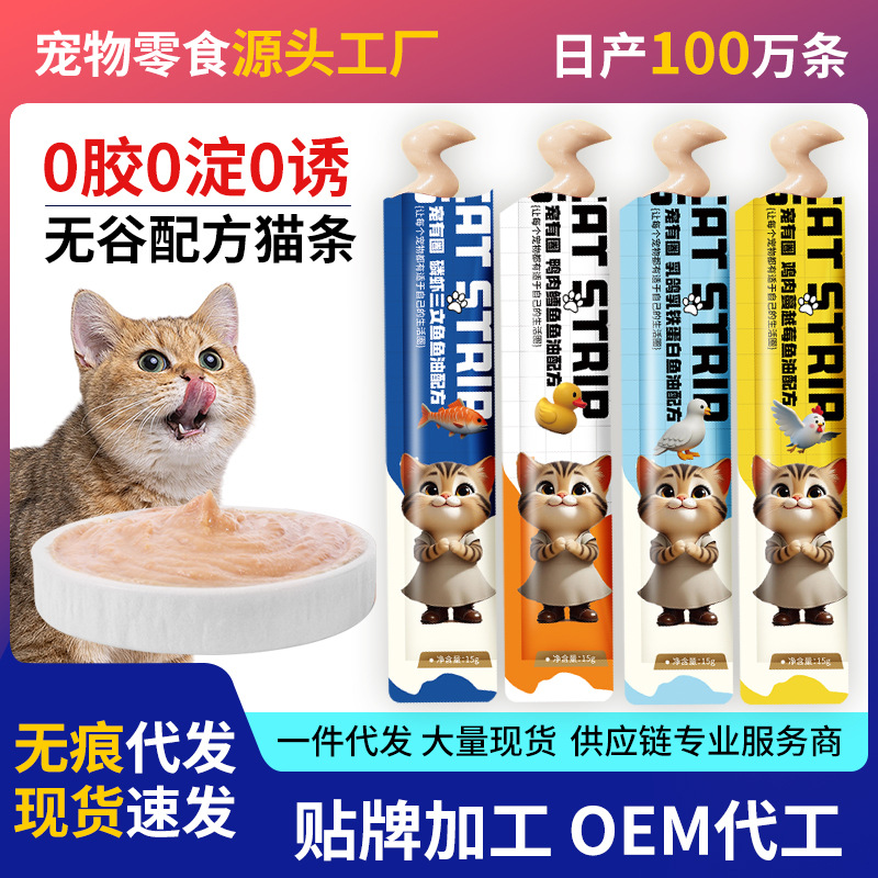 Полоски для кошек, лакомства для кошек 15г, корм для котят, полоски с рыбьим жиром, против выпадения шерсти, оптовые лакомства для домашних животных
