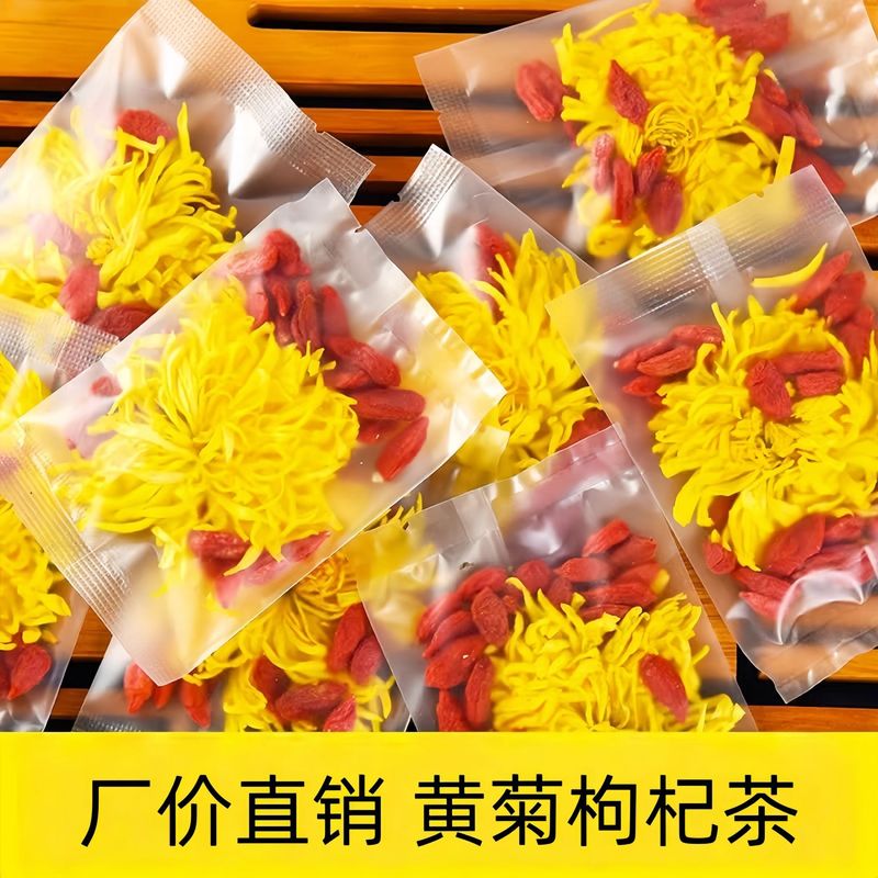 甄选原材黄菊枸杞茶独立包装泡水喝养生茶皇菊整朵日常常备养生茶|undefined