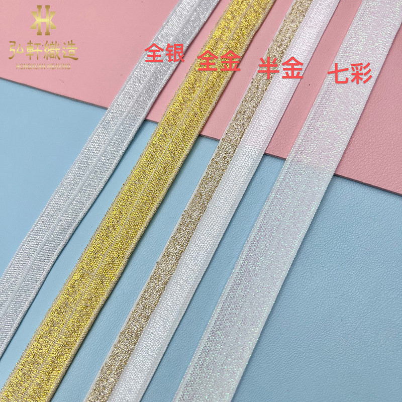 1.5CM银丝/金丝/七彩丝/半金/弹力包边带/氨纶锦纶尼龙可染色厂家