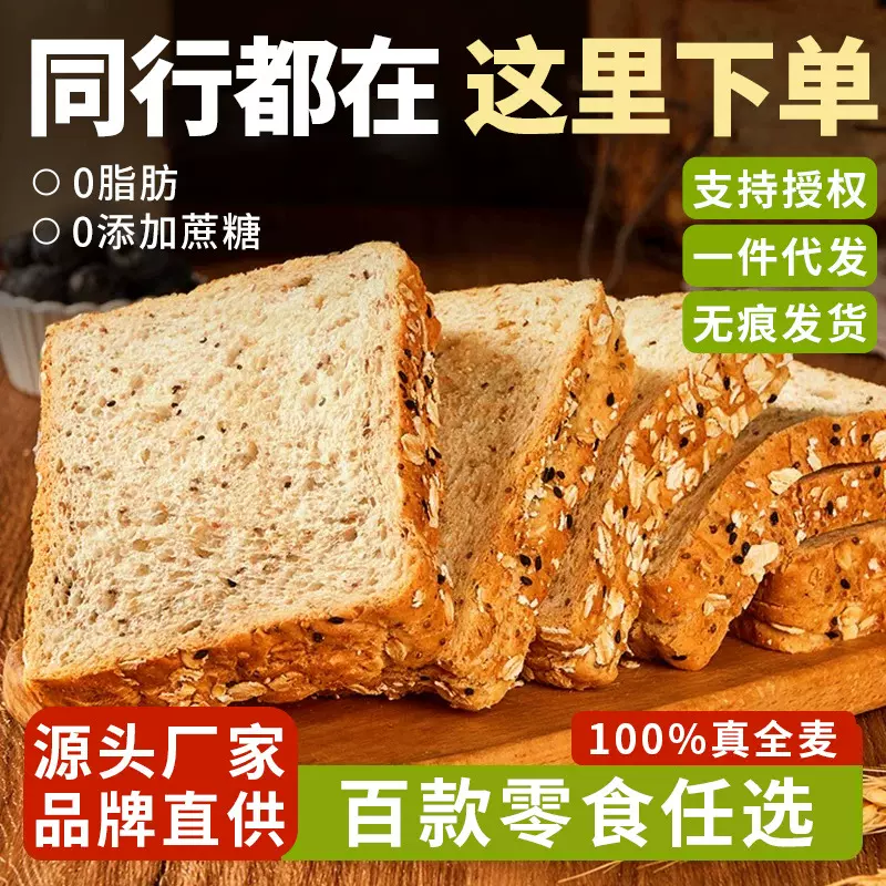 全麦面包早餐早点小蛋糕手撕吐司点心零食代餐奇亚籽食品整箱批发