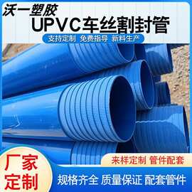 PVC-U深井管 井壁管农田灌溉地下排污管割缝螺纹车丝管PVC打井管