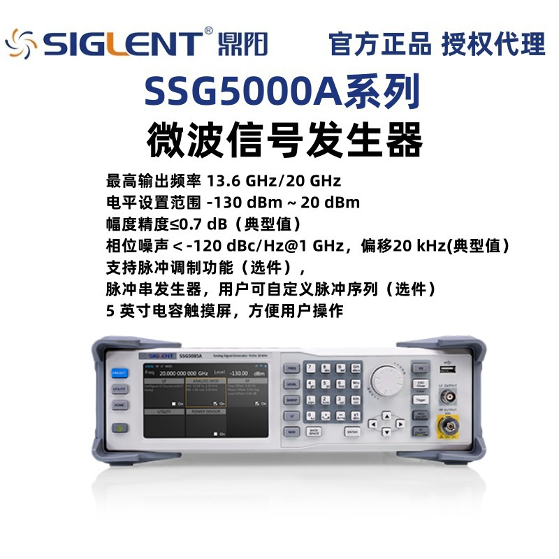 鼎阳SSG5000A系列9 kHz~20 GHz微波信号发生器SSG5083A/SSG5085A