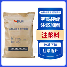 地聚合物水泥注浆料 空鼓注浆修复 板梁桥铰缝填料混凝土砂浆配制