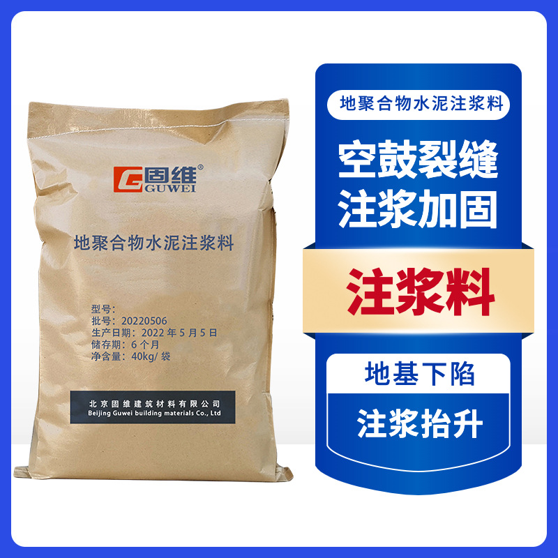地聚合物水泥注浆料 空鼓注浆修复 板梁桥铰缝填料混凝土砂浆配制