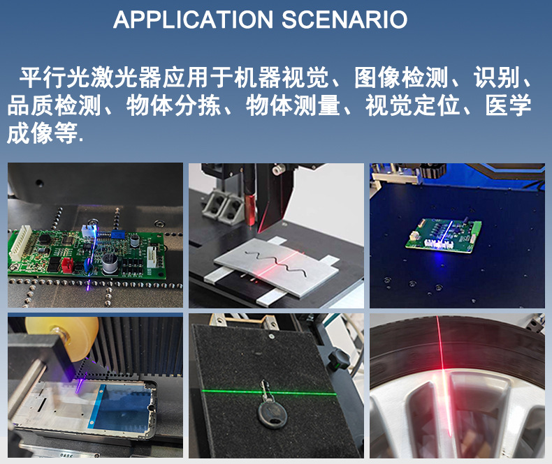 机器视觉激光应用