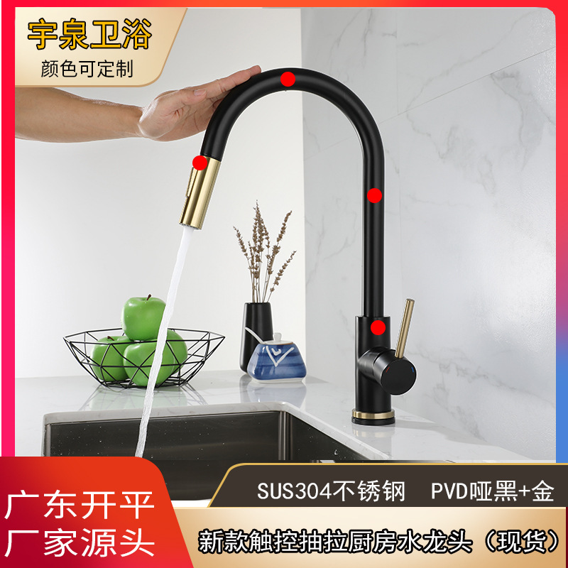 304不锈钢哑黑拉丝金色触控万向伸缩式感应冷热厨房大弯水龙头
