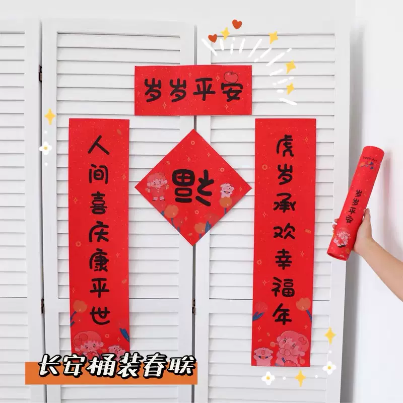 2022年创意可爱新年祝福卡通印花虎年对联大门春节福字喜庆春联纸