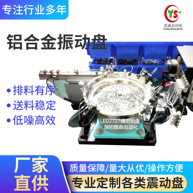 压电振动盘LED精密铝合金震动盘压电直振控制器底座导轨