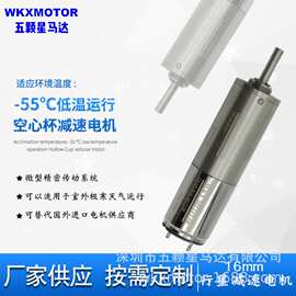 16mm静音电机5V空心杯直流行星减速电机WKXMOTOR小功率高效