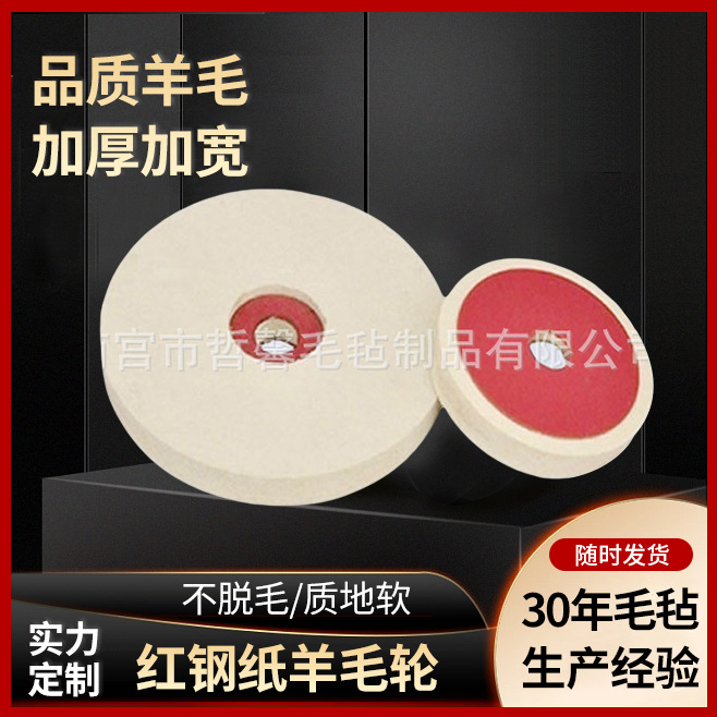 抛光轮羊毛轮红钢纸毛毡轮大理石不锈钢镜面抛光抛光盘羊毛抛光机