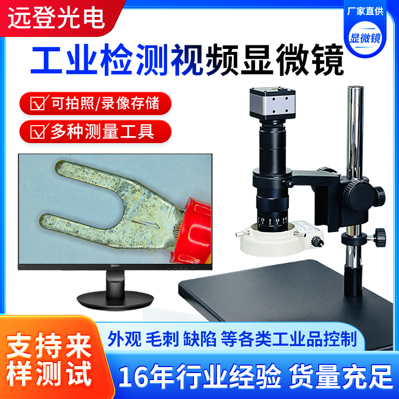 高清工业电子显微镜HDMI维修带测量视频工业相机放大镜CCD检测仪