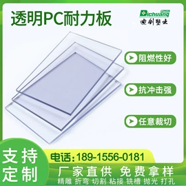 PC;PC塑料板;亚克力板