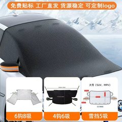 汽车雪挡冬季车衣半罩防雪防霜汽车遮雪挡牛津布三窗磁性防雪罩