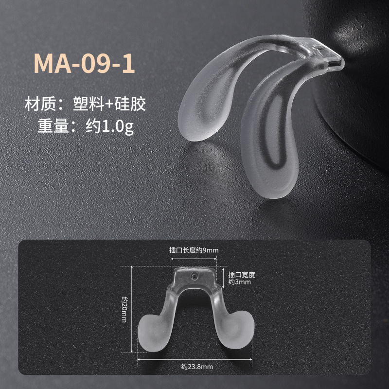 马鞍鼻托连体U型儿童眼镜鼻托马鞍螺丝式卡式一体眼睛托硅胶鼻垫|undefined