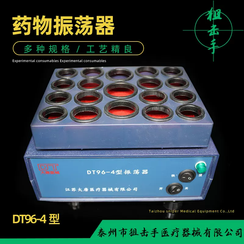 DT96-4粉末混合混匀仪 青霉素药物小型振荡器 实验室大小孔震荡器