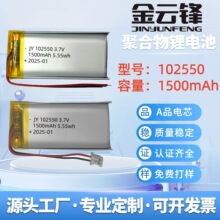 102550�ۺ����늳�1500mAh�����̨���ļ���ˮƽ�x��늳�3.7V