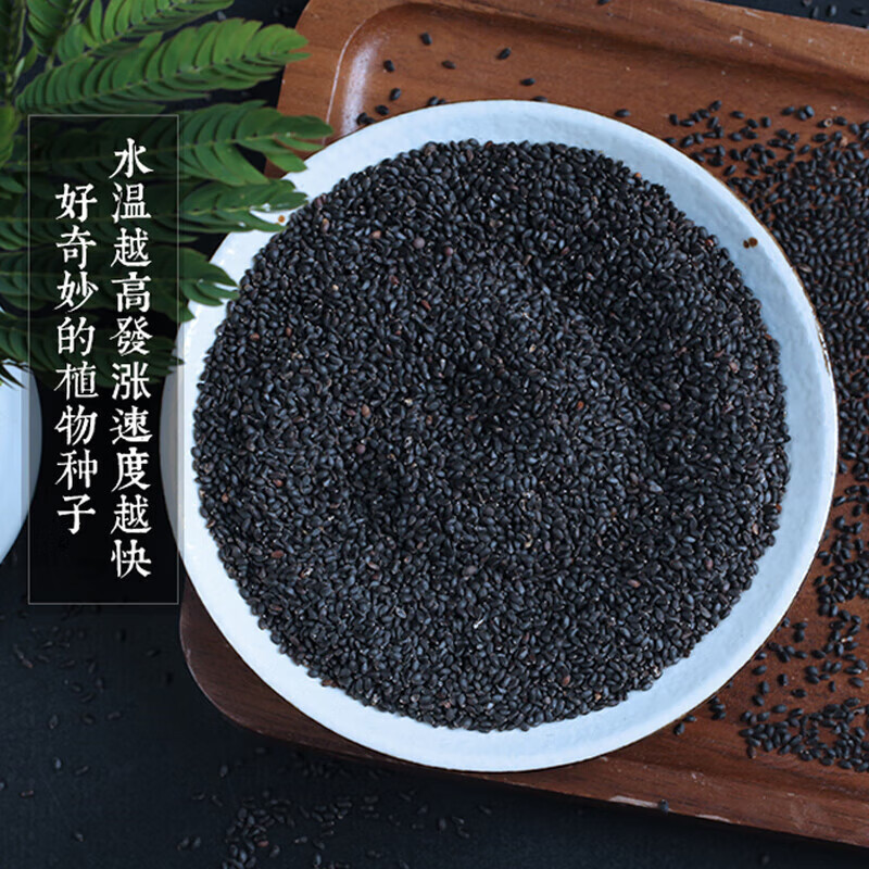 Basil Seeds Lan Xiang Zi 500g Bulk Dried Seeds for Fruit Tea Drinks and Desserts quality and texture