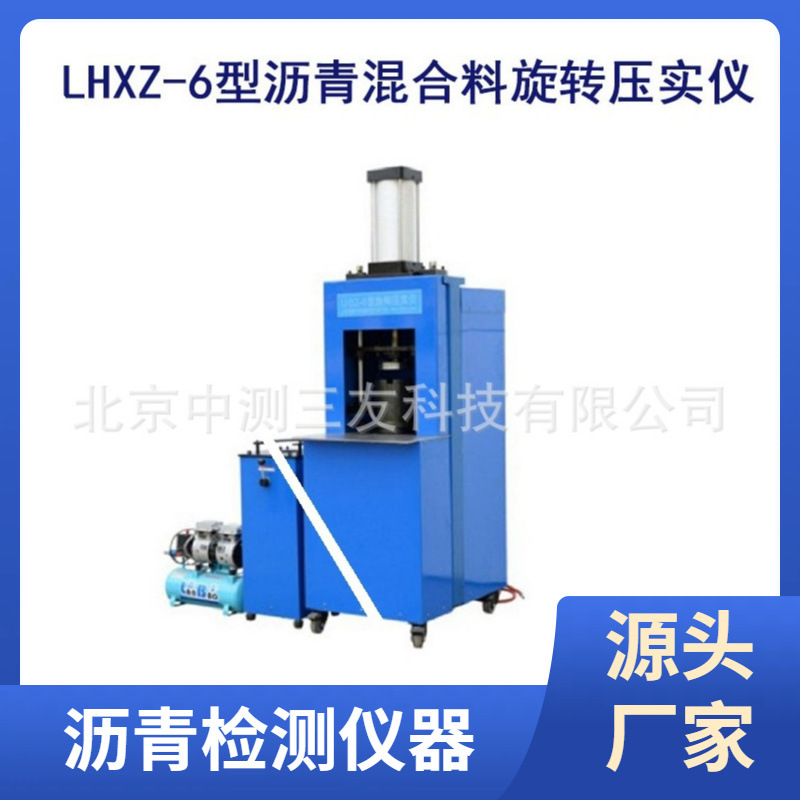 厂家供应 LHXZ-6型沥青混合料旋转压实仪 沥青混合料旋转压实仪