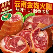 6斤滇品客宣威火腿云南特产金钱腿切片农家火腿皇冠云腿腊味年货