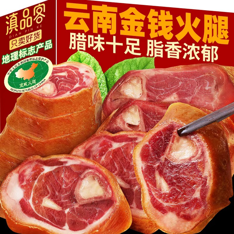 6斤滇品客宣威火腿云南特产金钱腿切片农家火腿皇冠云腿腊味年货