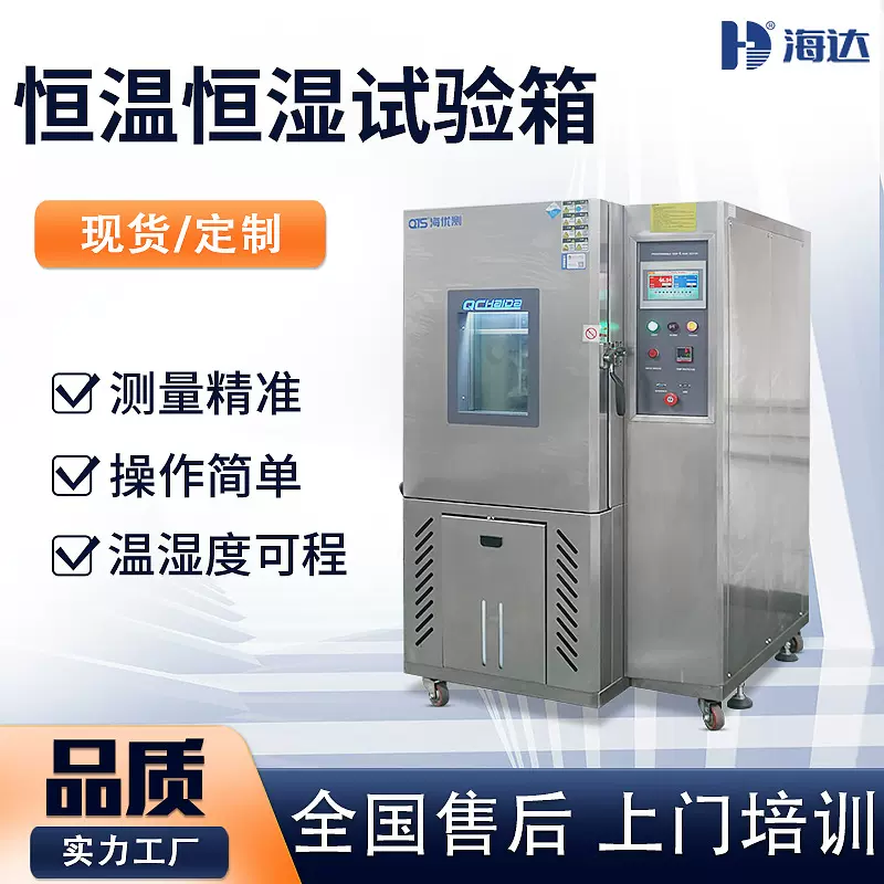 海达厂家225L-60℃～150℃恒温恒湿箱模拟高温高湿低温低湿试验箱