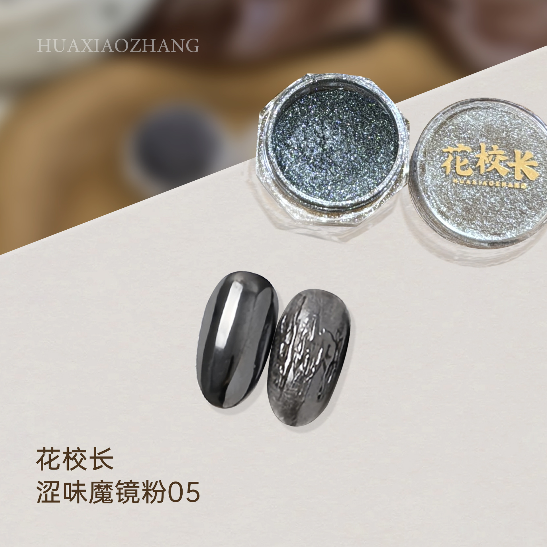 은맛 매직미러파우더 05 (0.5g)