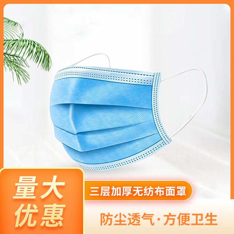 厂家批发一次性无纺布防护一二三四层口罩民用50只装防尘口罩