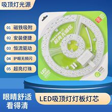 led吸顶灯芯替换光源灯改装LED模组圆形灯板磁吸家用卧室方形灯贴