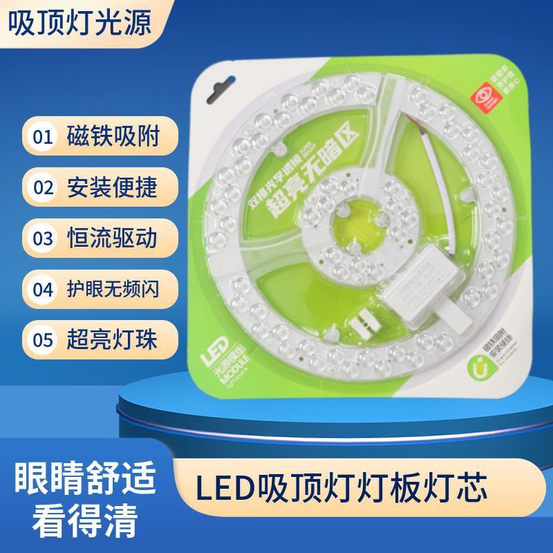 led吸顶灯芯替换光源灯改装LED模组圆形灯板磁吸家用卧室方形灯贴