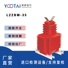 YOOTAI豫泰LZZBW-35高压电流互感器工厂家工业高压电力精密计量具
