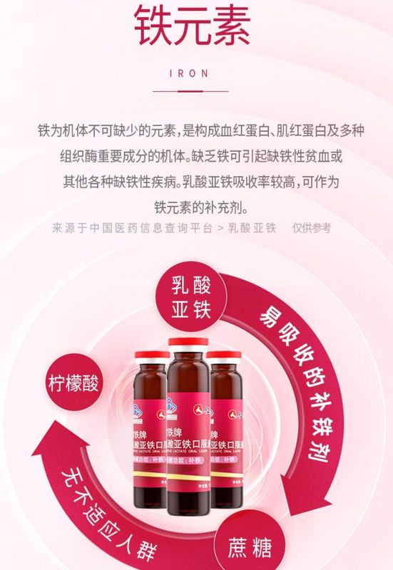 雪鉄ブランド乳酸亜鉄補鉄経口液妊婦子供女性用補鉄貧血鉄剤食品|undefined