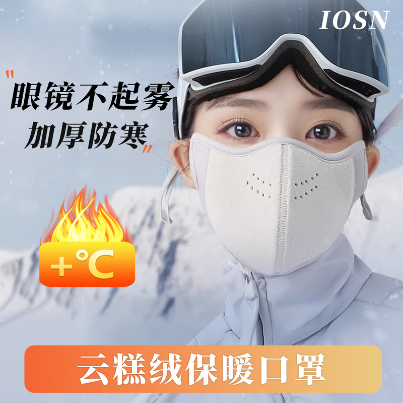 东北保暖口罩冬天云羔绒防风防寒女高颜值冬季加绒厚戴眼镜不起雾|undefined