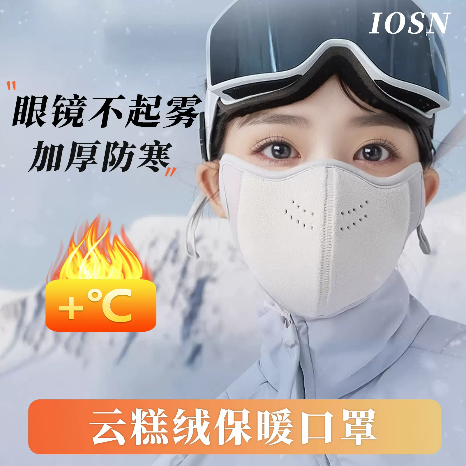 东北保暖口罩冬天云羔绒防风防寒女高颜值冬季加绒厚戴眼镜不起雾