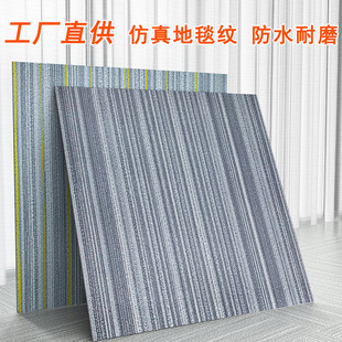 Pvc Floor Stickers Self-Adhesive Plastic Commercial Imitation Carpet Floor Renovation Renovation Cement Floor Special Wear-Resistant and Moisture-Proof