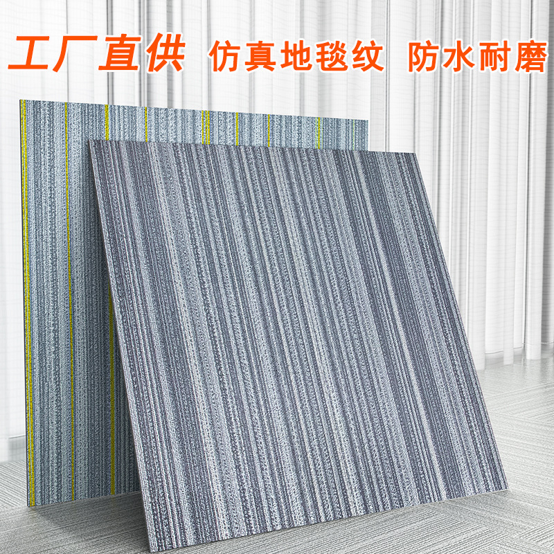 pvc地板贴自粘塑胶商用仿地毯地面翻新改造水泥地专用防潮木地板