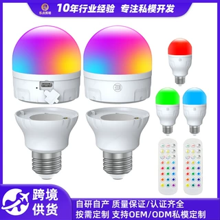 充电led灯泡RGB彩色可遥控可调光磁吸拆卸安装磁吸可充电LED灯泡