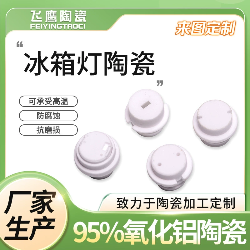Factory supply Aluminum oxide ceramic lamp head 9 porcelain precision-structured ceramic insulating industrial specialty ceramic fittings