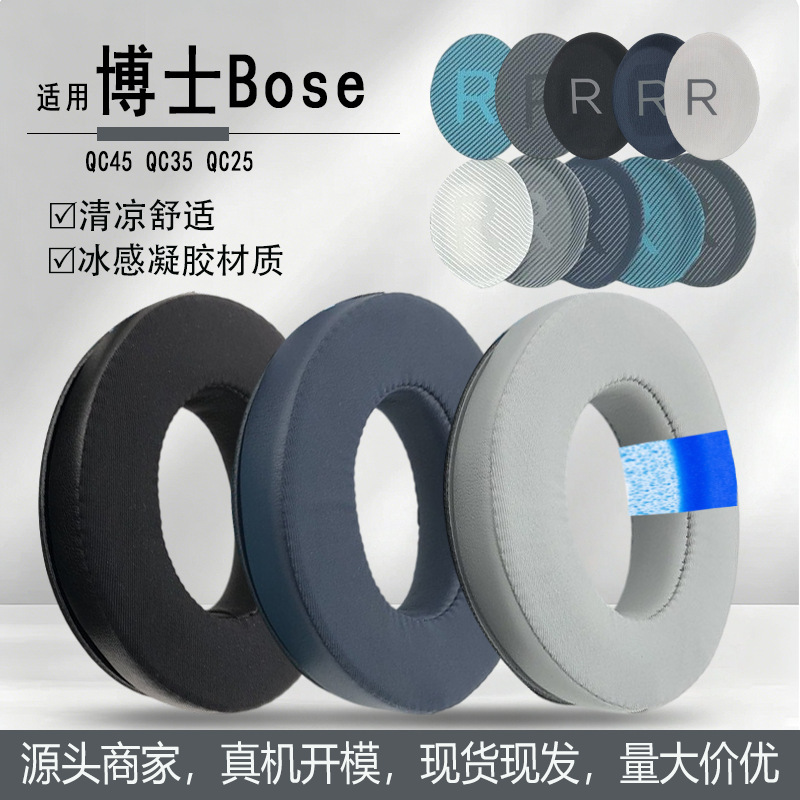 Suitable for Bose Qc45 Qc35 Qc25 Ice Gel Earphone Covers, Sponge Covers, Ear Pads, Ear Muffs Replacement Suitable for Bose Qc45 Qc35 Qc25 Ice Gel Earphone Covers, Sponge Covers, Ear Pads, Ear Muffs Replacement