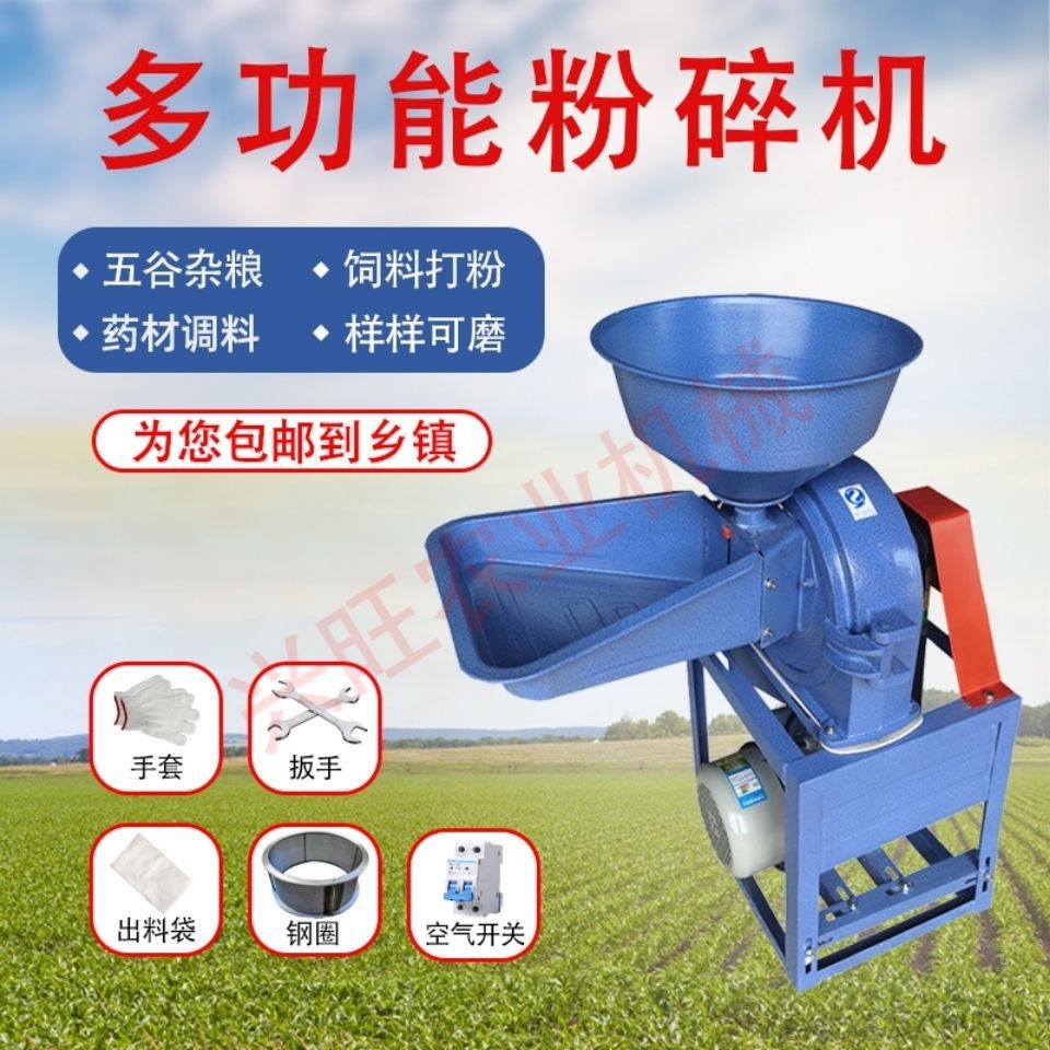 玉米粉碎机家用商用养殖小型打粉碎机干湿多功能破碎机磨粉机