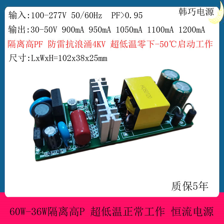 新款60W 驱动 54W裸板恒流电源 36-60W电源 120mA 16串 48V 45V