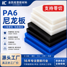 工业制造pa6尼龙板支持零切防静电PA6尼龙塑料卷材耐化学尼龙板材