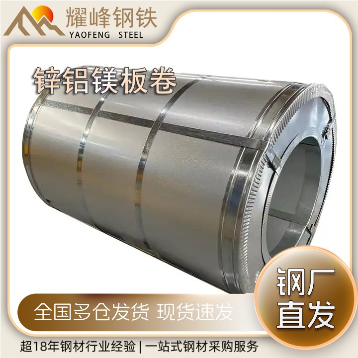 锌铝镁板卷DC51DXM275铝锌镁0.8-1.5mm*914mm耐指纹抗氧化高强度