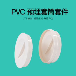 pvc预埋套管套筒预埋直接 预埋件 排水止水节 套筒保护盖-阿里巴巴