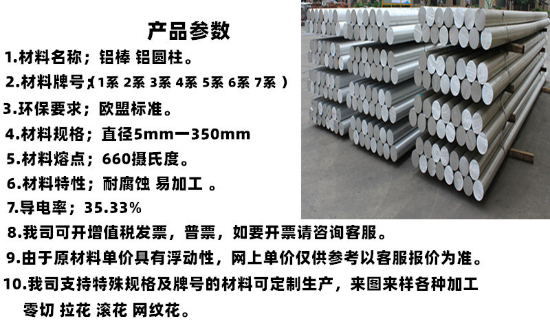 铝棒属性_副本