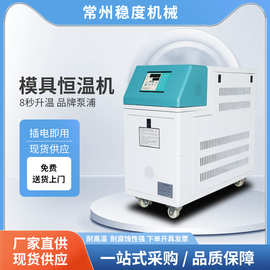 注塑模具自动恒温机注塑加温机油温机模具控温机自动恒温机