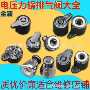 Universal electric pressure cooker electric pressure cooker accessories safety valve exhaust valve pressure relief valve pressure valve brand new
