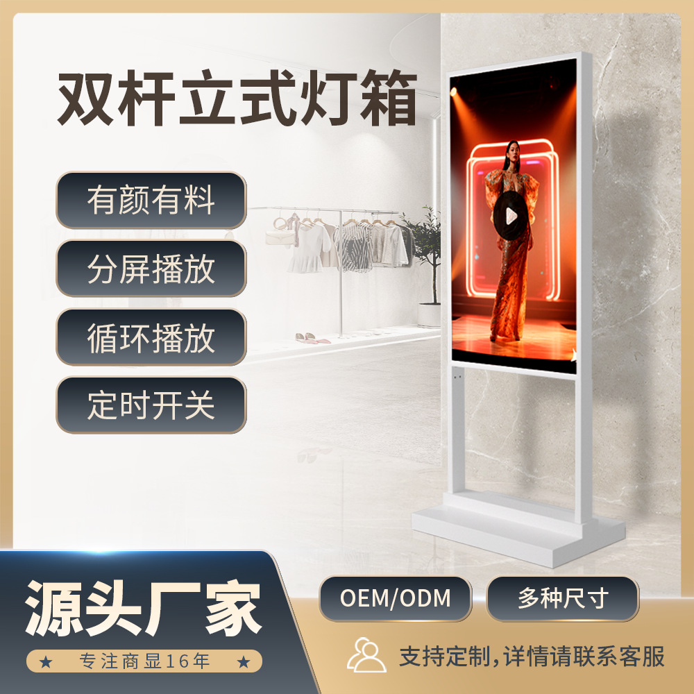 立式双杆广告机高亮无边框数字海报落地水牌白色4K安卓网络广告屏
