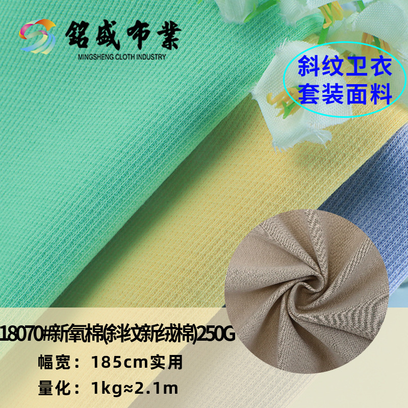 新氧棉空气层布料 250g涤棉针织面料 32s秋冬卫衣套装空气层面料