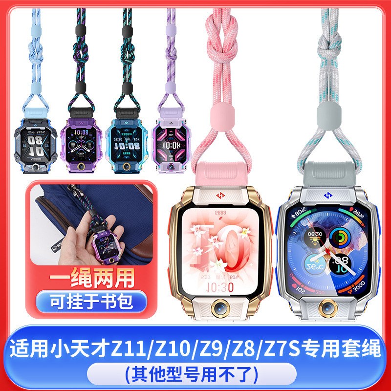 Suitable for Little Genius Phone Watch Universal Lanyard Strap Kidsren's Hanging Neck Hanging Cover Z8A Z7S Z9 Z10